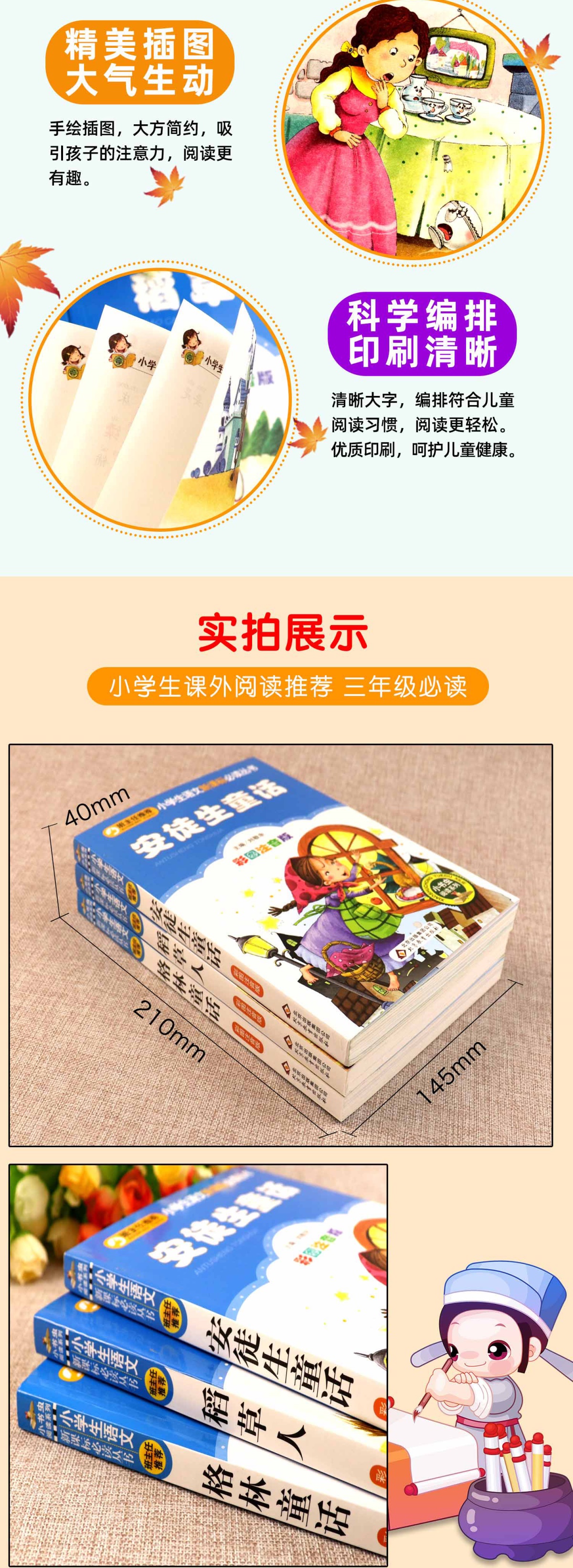 三年级课外书必读 快乐读书吧上册下册全套7册 稻草人书叶圣陶正版注音版带拼音安徒生格林童话全集原版 中国古代寓言故事语文书籍