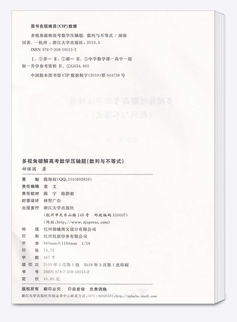 多视角破解高考数学压轴题函数与导数+数列与不等式+解析几何全套三本  郝保国 高中考前复习课后辅导试题试卷浙大出版c