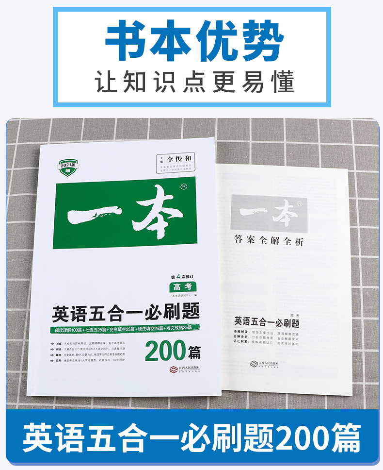 2021新版 一本 英语五合一必刷题200篇 冲刺高考高中学生英文阅读理解+七选五+完形填空+语法+短语改错语法语句训练练习册资料