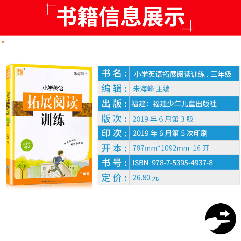 2020新版 通城学典小学语文+英语拓展阅读训练三年级上册下册通用人教版RJ 全套2本 小学生3年级理解解题技巧辅导提分练习资料书c