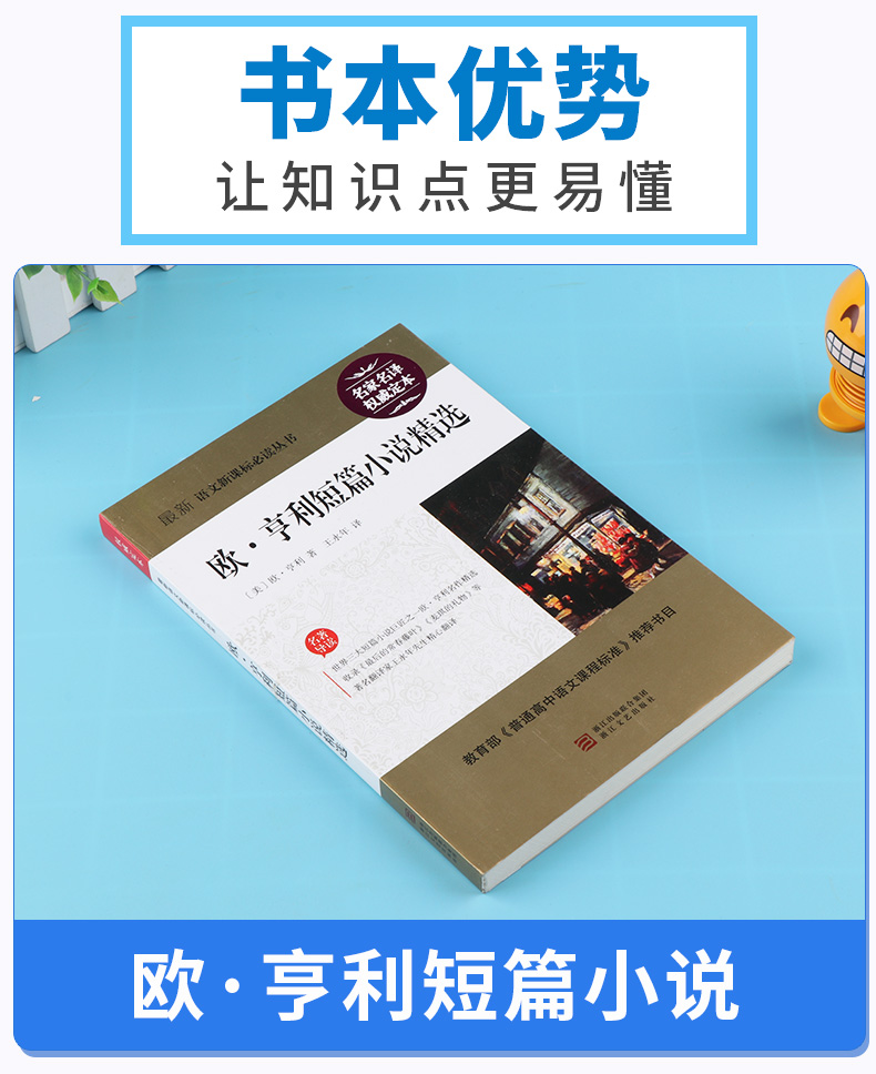 正版包邮 欧·亨利短篇小说精选 权威定本原著书籍 中小学生课外阅读名著导读 初中新语文必读丛书