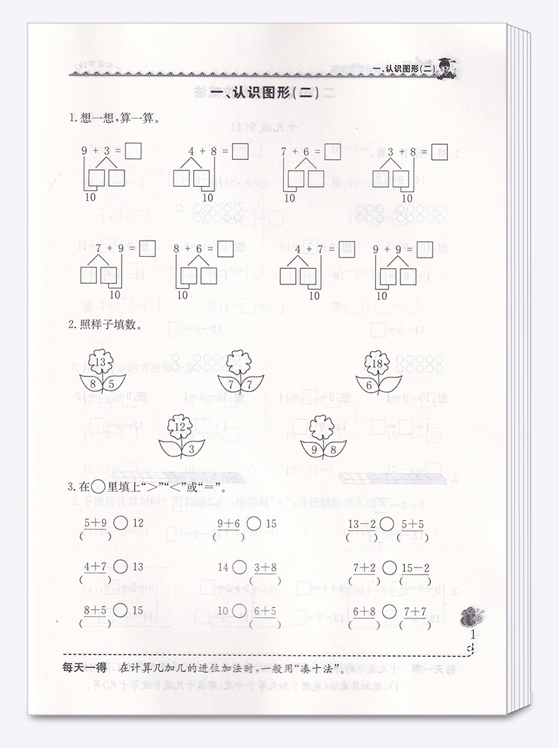 黄冈小状元同步计算天天练口算看图列式 一年级下册 人教版RJ 专题类 1年级下学生必刷题提升算术能力辅导教辅工具书练习册/正版