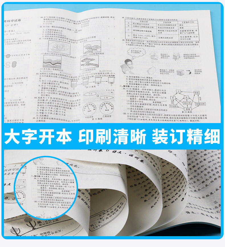 2020新版 中考考什么 科学 浙江省3年中考试卷汇编  初中总复习小考测评必刷卷子 初一二三789年级考点模拟检测卷仿真预测冲刺卷