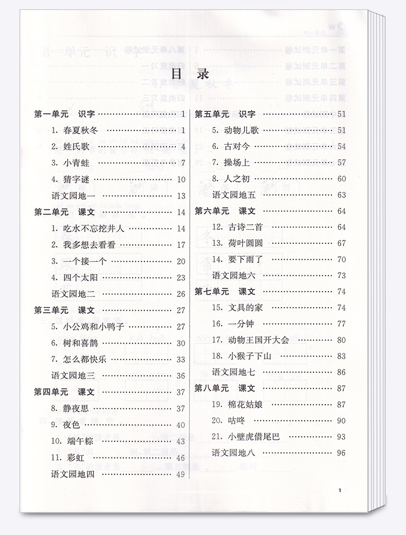 2020新版 金三练一年级下册语文全国版 小学生1年级同步教材单元阶段归类复习金3练期中期末练习卷辅导资料