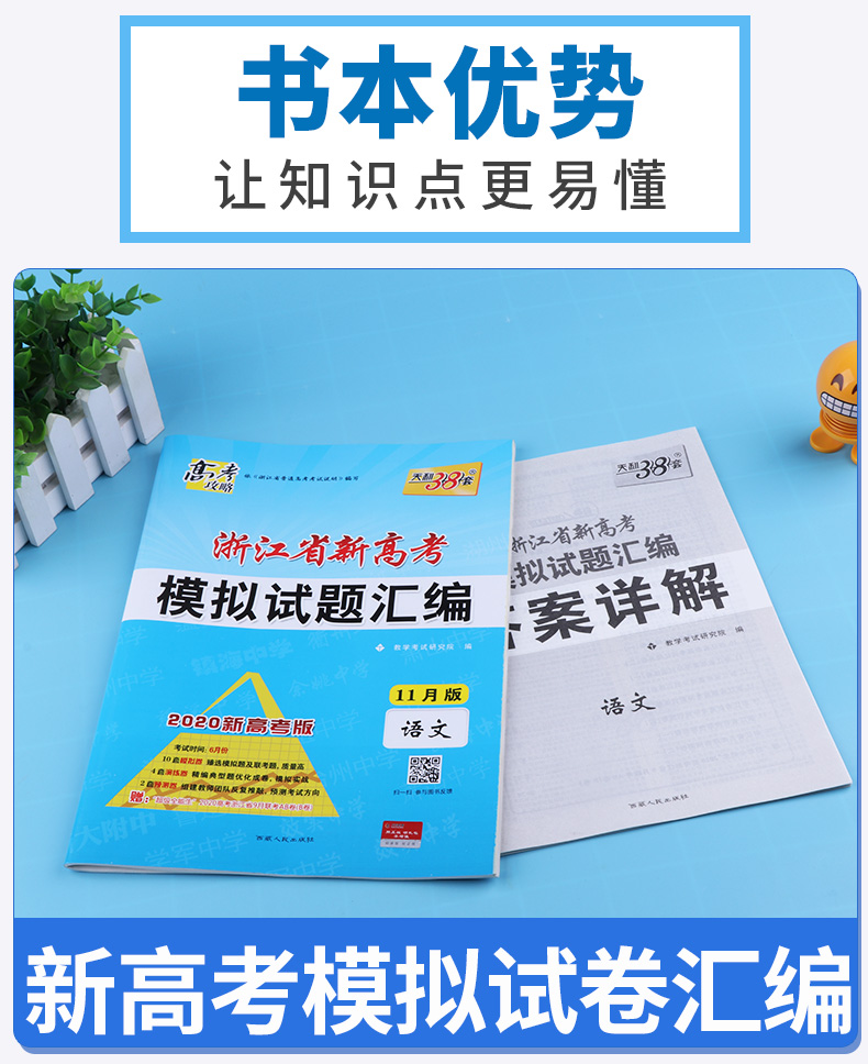 2020新版 天利38套 语文 浙江省新高考模拟试题汇编 11月版 高中基础强化必刷真题检测卷考试卷子 高三一二轮总复习冲刺必备