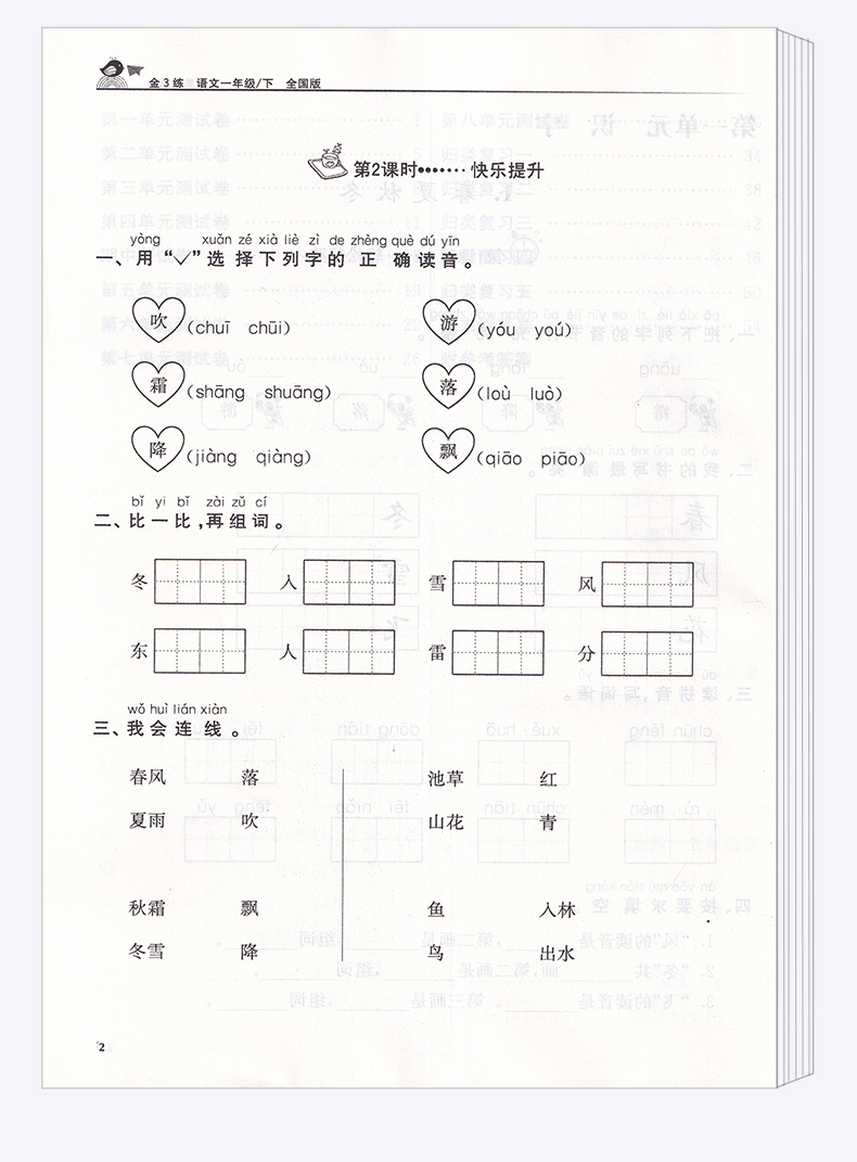 2020新版 金三练一年级下册语文全国版 小学生1年级同步教材单元阶段归类复习金3练期中期末练习卷辅导资料