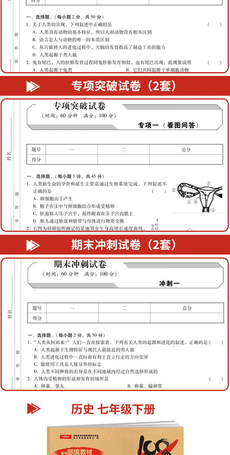 全套7册 七年级下册语文数学英语生物历史地理试卷 人教教版部编版 初中黄冈复习初一辅导资料同步练习题练习册综合测试卷必刷题