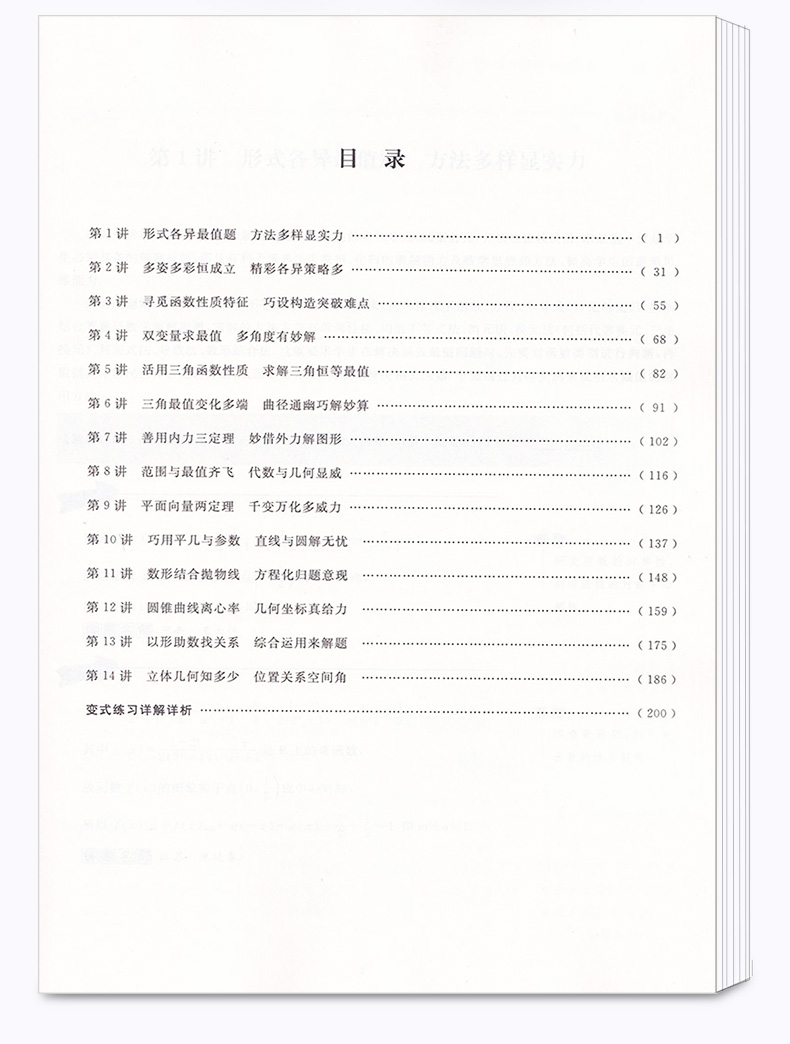 浙大优学 一题一课高中数学好题赏析2+1全套2本 刘彦永主编 高一高二高三高考 基础知识考点归纳考点解析教辅资料 浙江大学出版社