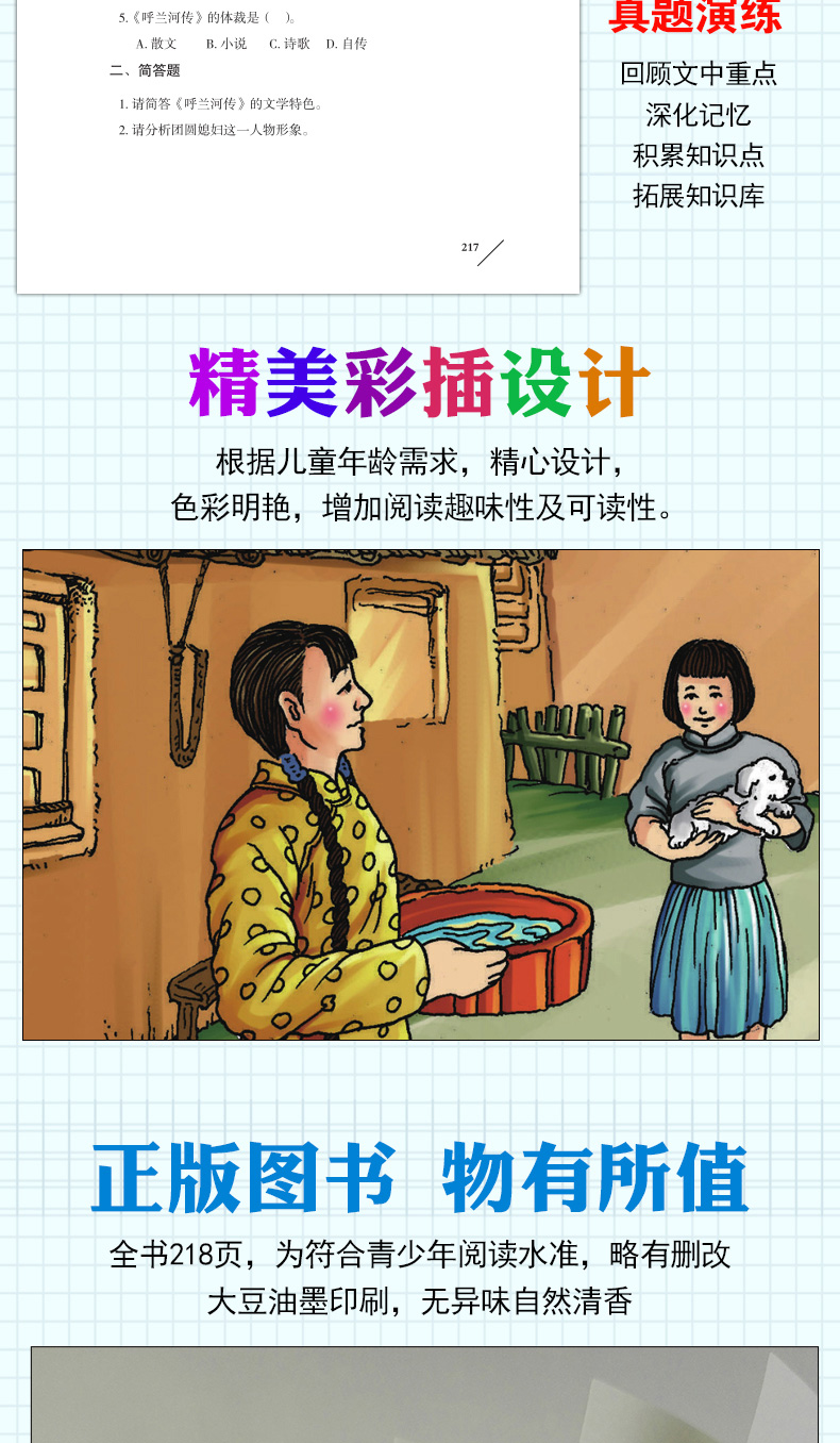 【系列4本35】爱阅读 呼兰河传 正版 萧红著 原著小学生五年级课外书必读3-5-6年级 小学的课外阅读书籍三年级初中生原版书 乌兰