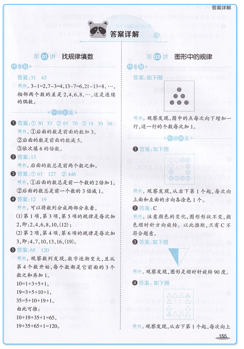 2019新版 全脑训练 同步奥数经典45讲二年级 小学数学思维训练与拓展 全彩注音版 小学生2年级经典例题解密举一反三真题详解练习