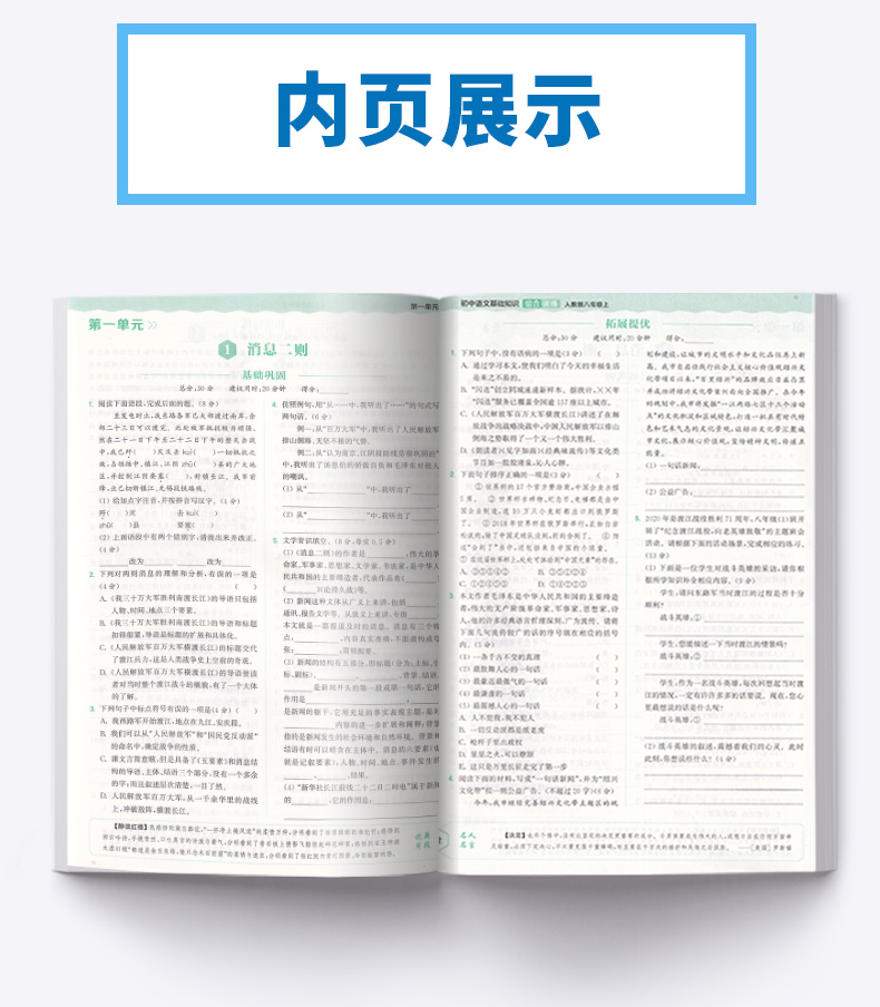 2021新版 通城学典 初中语文基础知识组合训练 八年级上册人教版 初二8年级上同步练习教辅现代文古诗词文言文阅读专项辅导训练