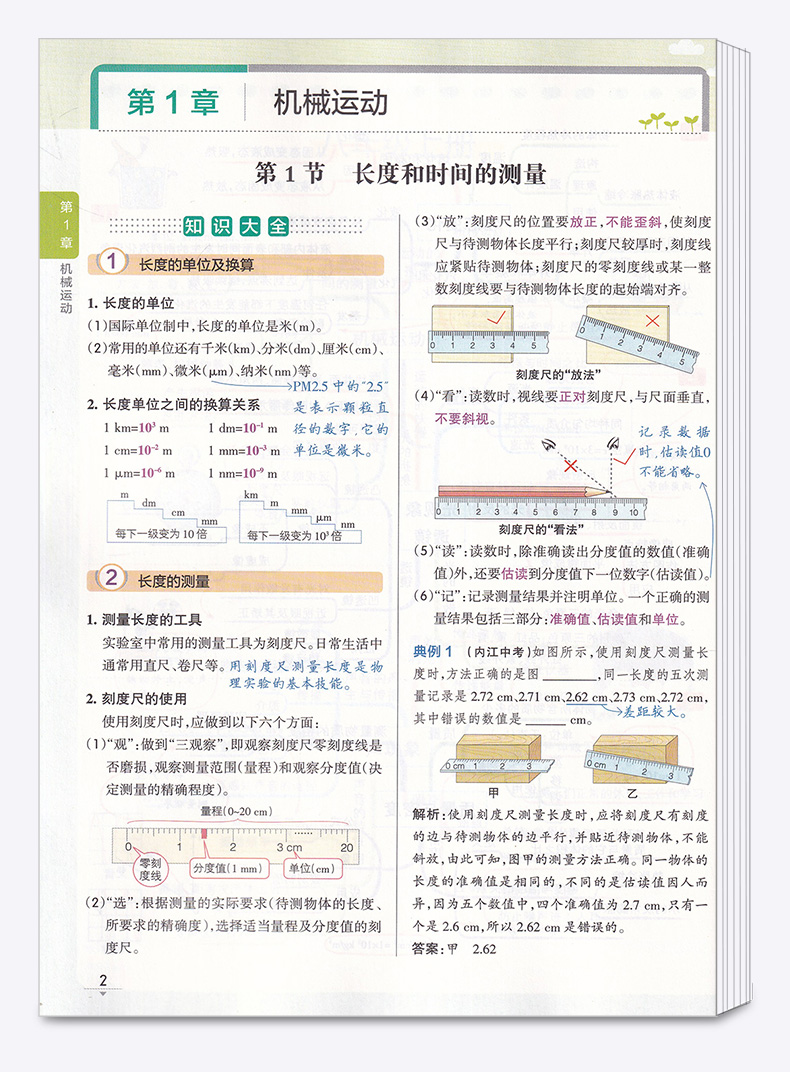 2020新版 pass绿卡初中物理知识大全 初中生初一初二初三中考常考知识全解清单漫画图解思维导图易错题技巧点拨