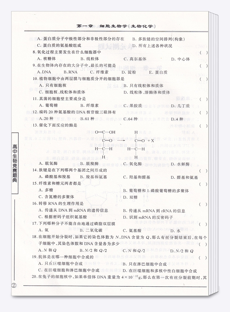 正版包邮 浙大优学高中生物竞赛题典 施忆/主编 浙江大学出版社 高中生物竞赛联赛初赛模拟试卷刷题辅导资料书L