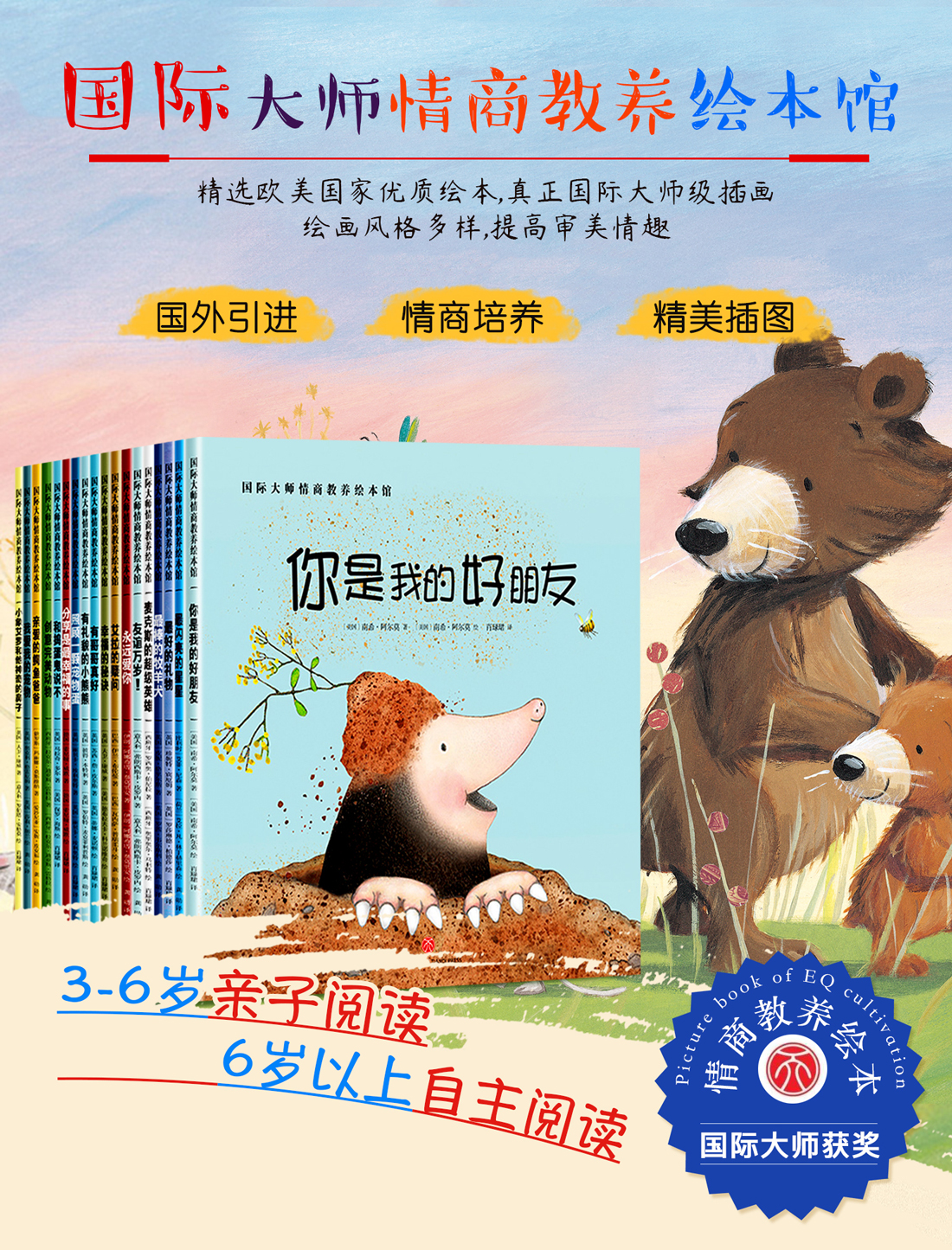 小学生必读课外书籍全18册 国际大师情商教养绘本馆 儿童绘本阅读3-4-5-6周岁幼儿园大班小班亲子图书睡前故事书三到四岁早教书籍