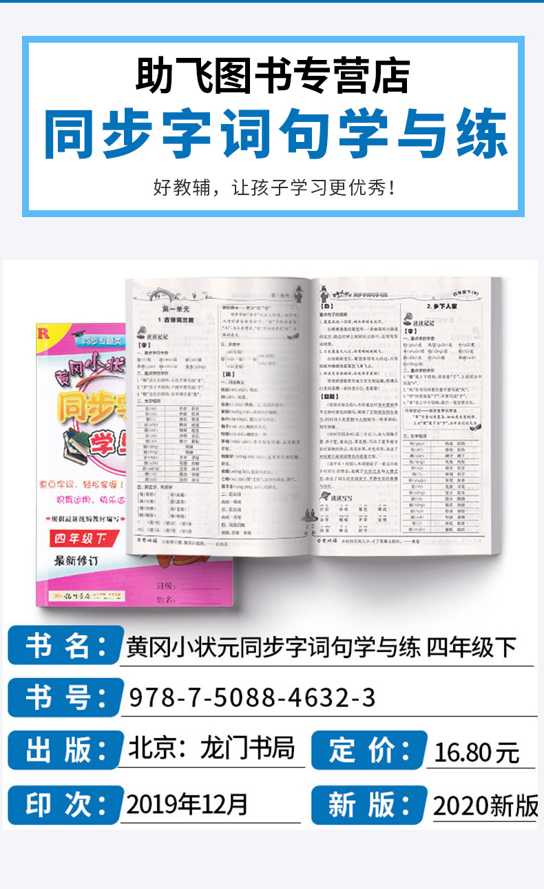 2020新版 黄冈小状元同步字词句 学与练四年级下册 人教版 新修订版 语文4年级下练习训练册大全集教辅/正版