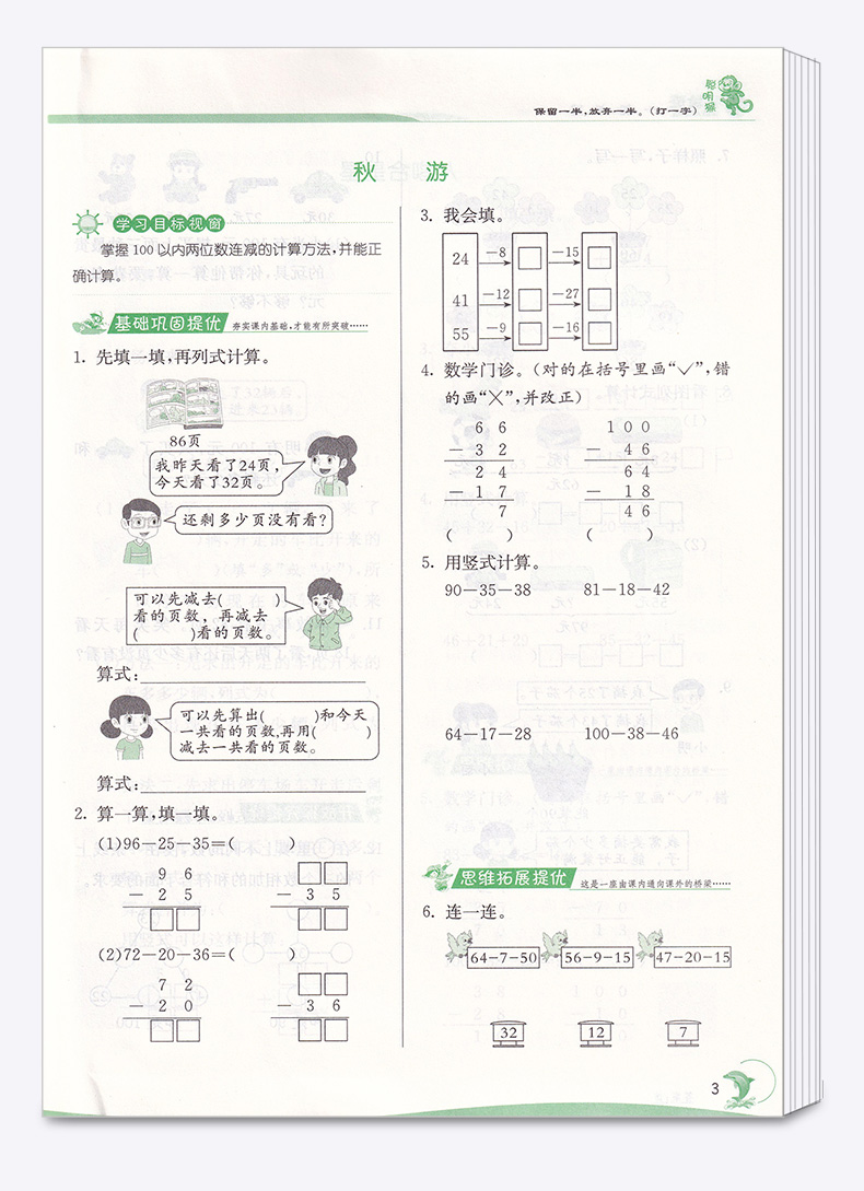 2020新版 实验班提优训练二年级上册数学北师大版 春雨教育小学生2年级上教材同步训练辅导资料新版实验班二上总复习资料教辅c