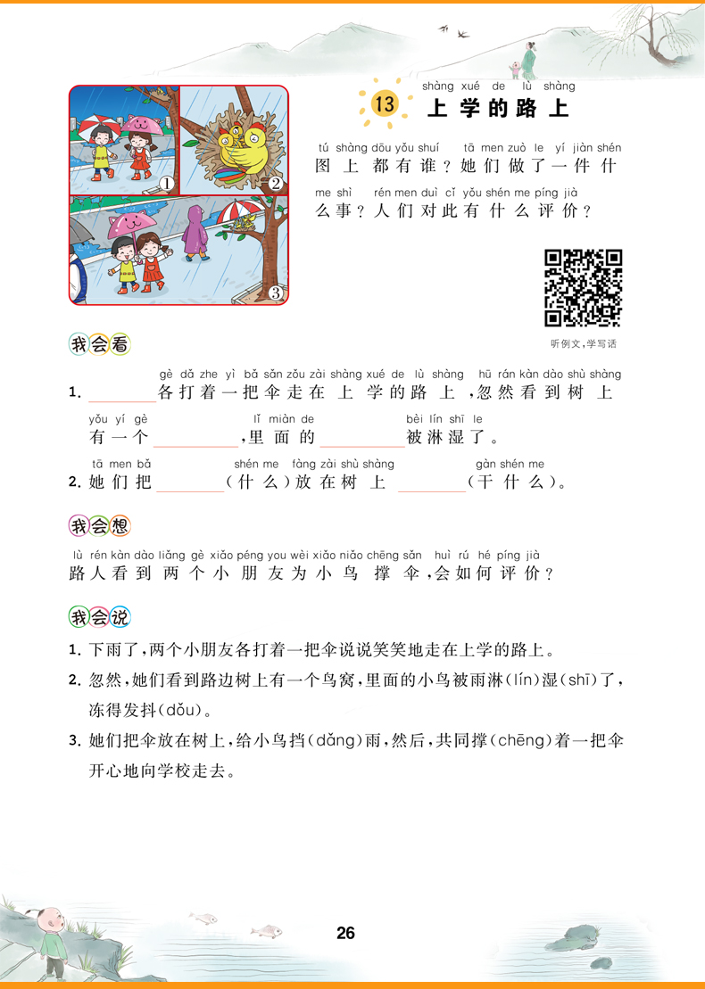 2020新版看图写话二年级上册下册语文小学人教版2本彩绘注音小学生看图说话写话专项同步训练每日一练一升二暑假衔接作业阅读理解