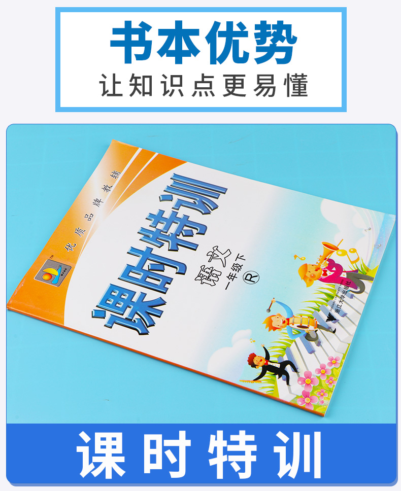 课时特训小学一年级下册语文数学 部编版人教版 全套 小学生1年级下同步训练新版教材 试卷课堂奥数课时复习练习题