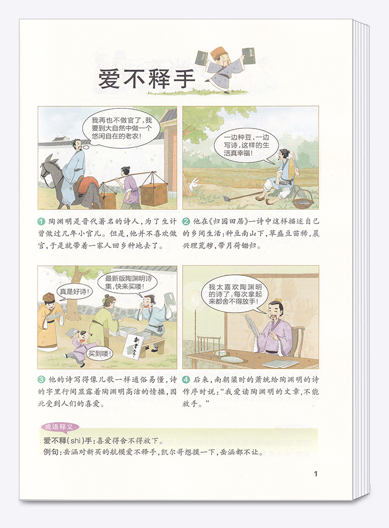 2020新版 小学图解成语故事 第4次修订 注音版 中华传统文化教育经典读本 趣味漫画大字注释解读故事书 小学阅读辅导丛书 小学教辅