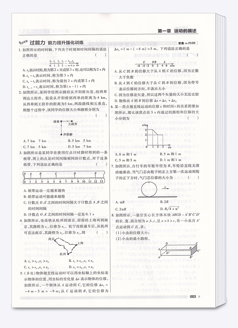 2021新版 一遍过 高中物理必修一1 人教版天星教育课本教材同步练习册必刷题专项训练 预习资料辅导书/正版