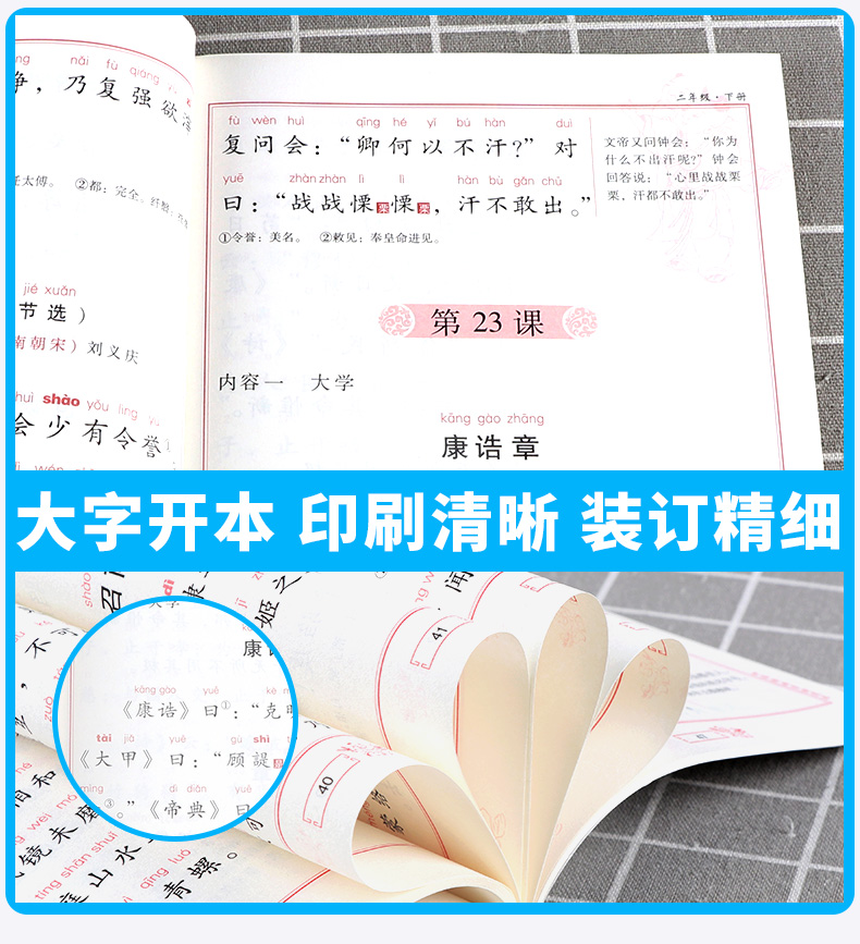 正版现货 中华经典素读范本 陈琴 小学二年级下册语文国学经典诵读教材书同步部编版 2下古诗文诵读与鉴赏读本文言文200篇