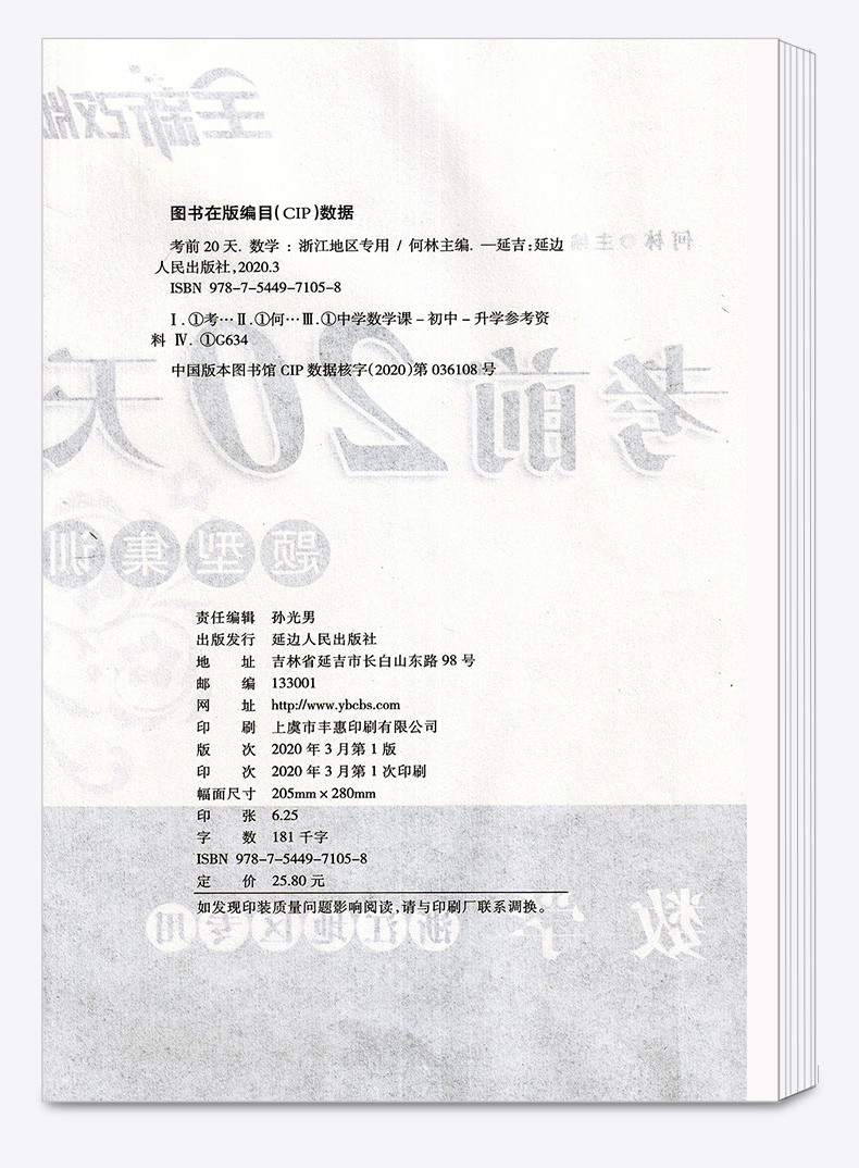 浙江专用考前20天语文数学英语科学全套4本题型集训 励耘书业2020版初中初三九年级下册专项训练模拟必刷题考试卷子中考试卷真题卷