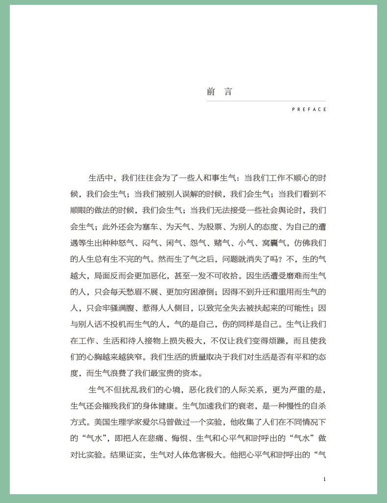 一生气你就输了 情绪掌控 不发脾气 控制易怒心理学成功励志书籍心灵鸡汤人际交往调节心情处世哲理社交沟通技巧情绪管理书籍