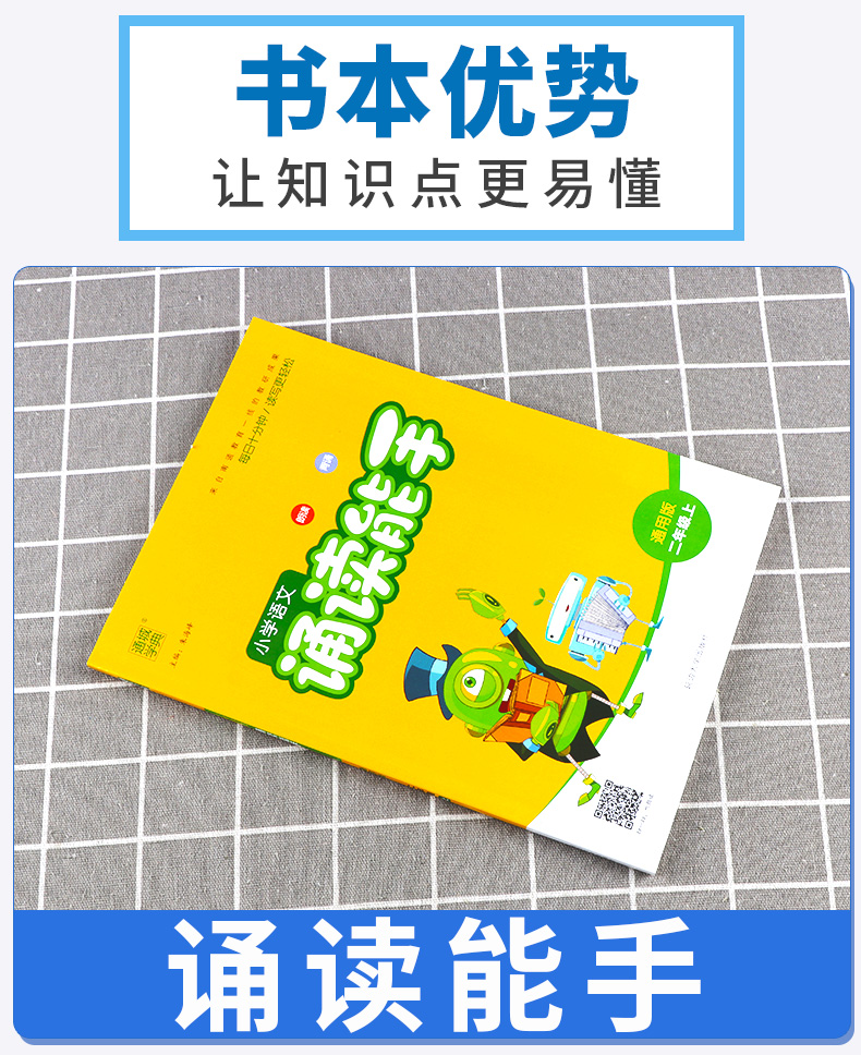 2020新版 通城学典 小学语文诵读能手 二年级上册通用版 小学2年级上语文经典课外阅读朗读诵读 每天10分钟课外辅助阅读书籍/正版