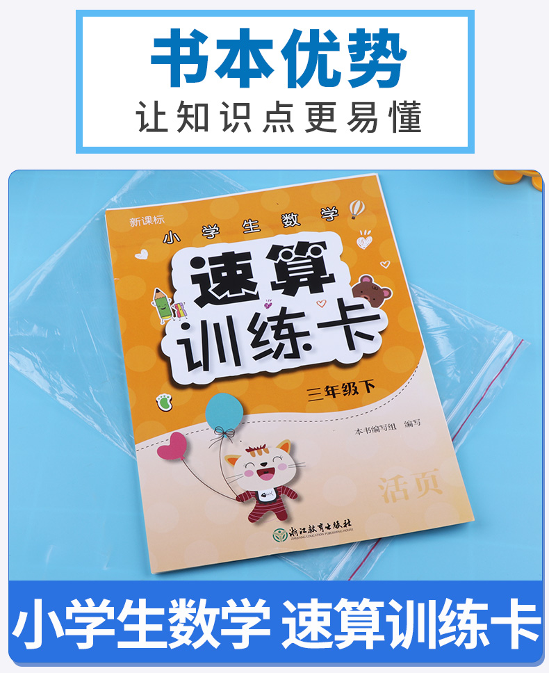 小学生数学速算训练卡三年级上册下册人教版全套2本 小学3年级下快速口算速算巧算思维训练技巧书籍天天练作业本