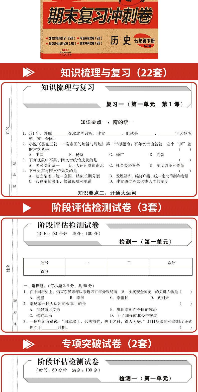 全套7册 七年级下册语文数学英语生物历史地理试卷 人教教版部编版 初中黄冈复习初一辅导资料同步练习题练习册综合测试卷必刷题