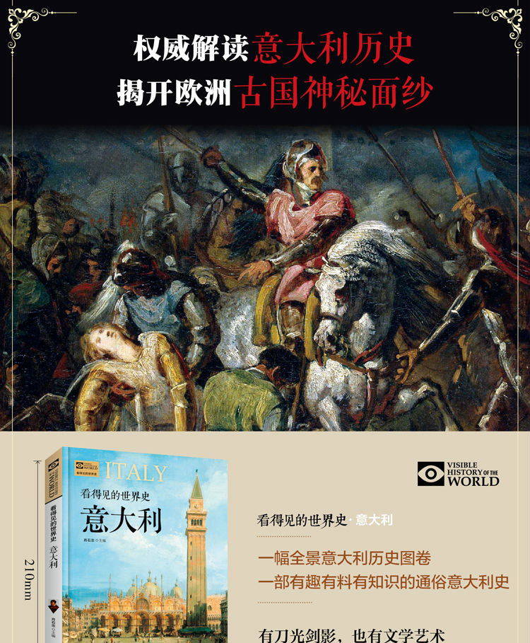 正版包邮 意大利 看得见的世界史系列 肖时忠 古罗马的荣耀与遗产意大利历史文化故事书 世界通史简史历史 欧洲史历史知识读物