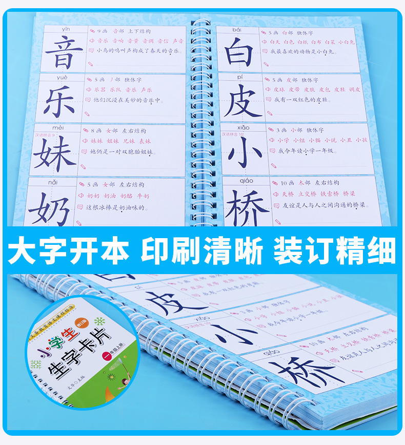 小学生生字卡片一年级上册+下册人教版共2本 宁波出版社 小学语文1年级拼音生字簿同步练字贴词典词语手册工具书/正版