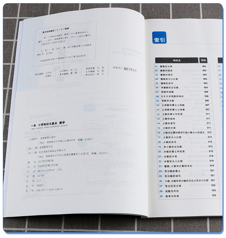 2020新版 开心教育 一本小学知识大盘点 语文数学英语 全套3本 一1二2三3四4五5六6年级考试必备书籍 小升初同步复习资料/正版