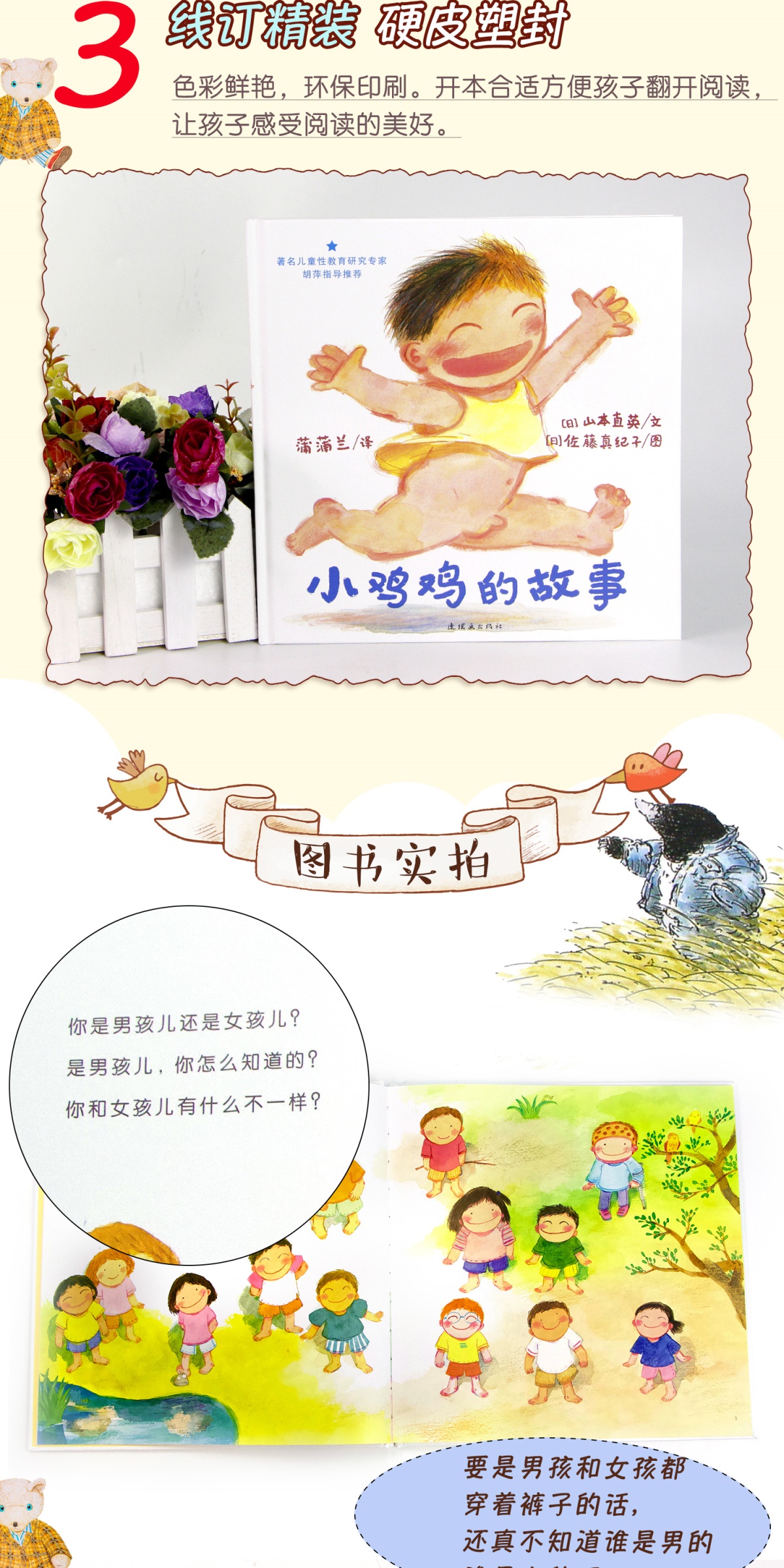 小鸡鸡的故事(精) 蒲蒲兰儿童绘本漫画 0-3-5-6-7-8-9少低幼性启蒙教育 儿童文学读物图画书教育故事 亲子读物 幼少儿启蒙认知早