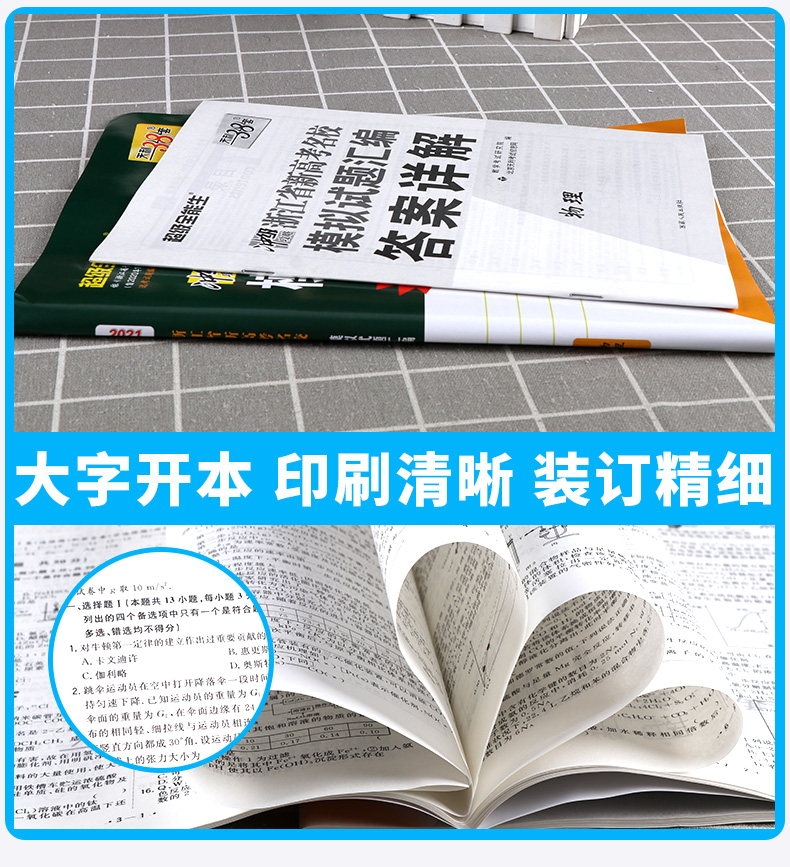 2021新版 天利38套 浙江省名校模拟试题汇编选考物理 高中超级全能生冲级攻略联考测评2021新版6月选考版1月与6月z