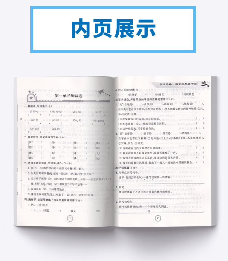 部编版2020新版 浙江名卷小学三年级下册语文数学英语科学试卷全套卷子人教版教科版 小学生1年级下同步训练期末模拟测试卷练习册