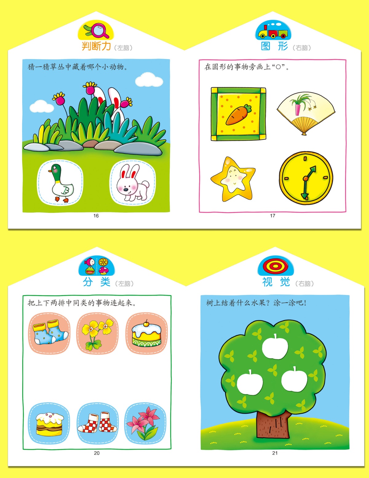 2周岁到3岁婴幼儿学习书本数学思维训练宝宝学说话语言启蒙数字认知