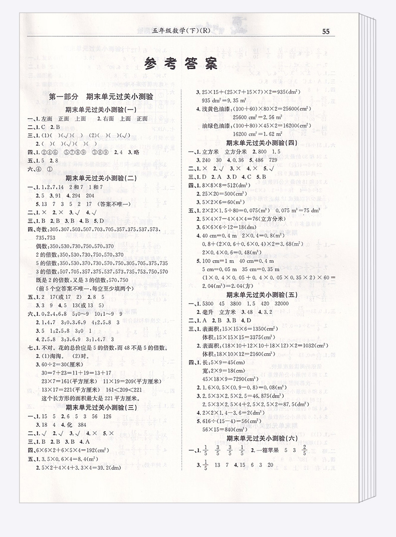 2020新版黄冈小状元 满分冲刺微测验期末复习专用五年级数学下册人教版 新修订小学5年级下单元同步练习册作业本/正版