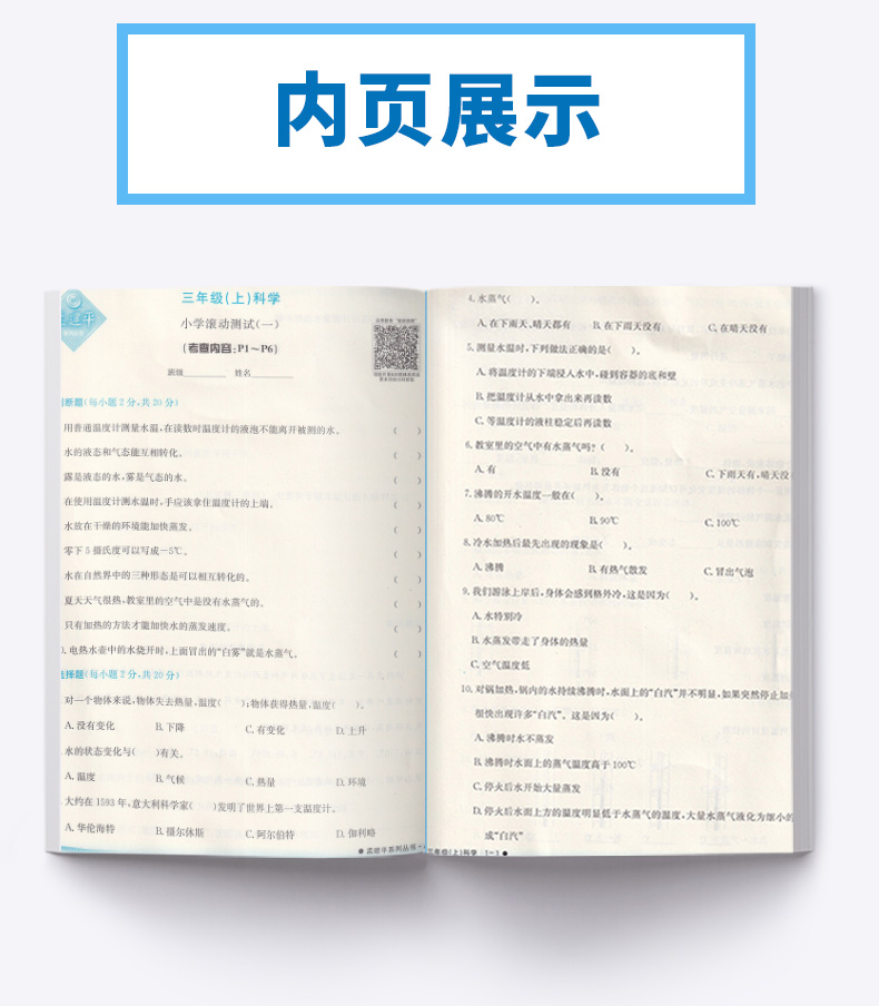 2020新版 孟建平 小学滚动测试科学三年级上册 教科版 单元试卷 小学生3年级上同步练习试卷训练作业本期末综合测试卷