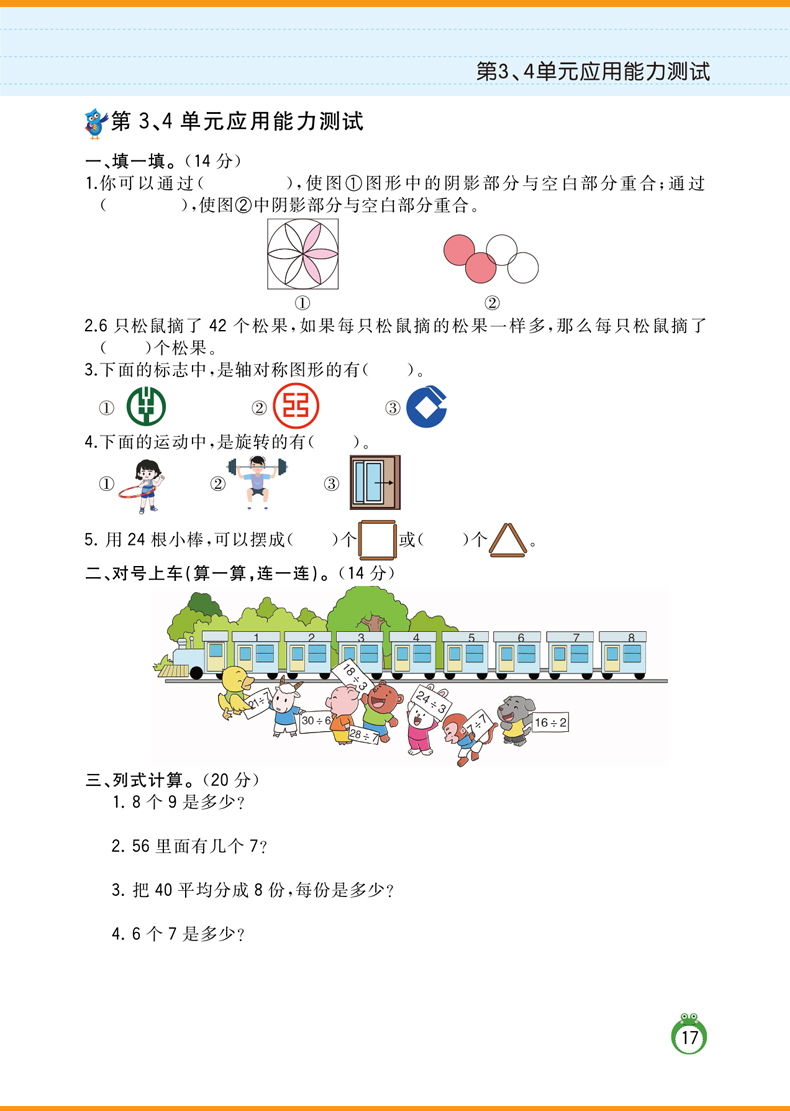 【3本30元】2020春应用题人教版小学下二年级下册数学应用题专项训练2下数学应用题同步练习册计算题思维强化训练天天练一课一练