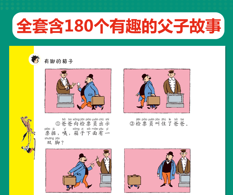 完整版 父与子全集彩色注音版 漫画书彩图父与子书全集 二年级上 正版 小学生一年级必读带拼音三年级原版. 全集新版的书 一二全套