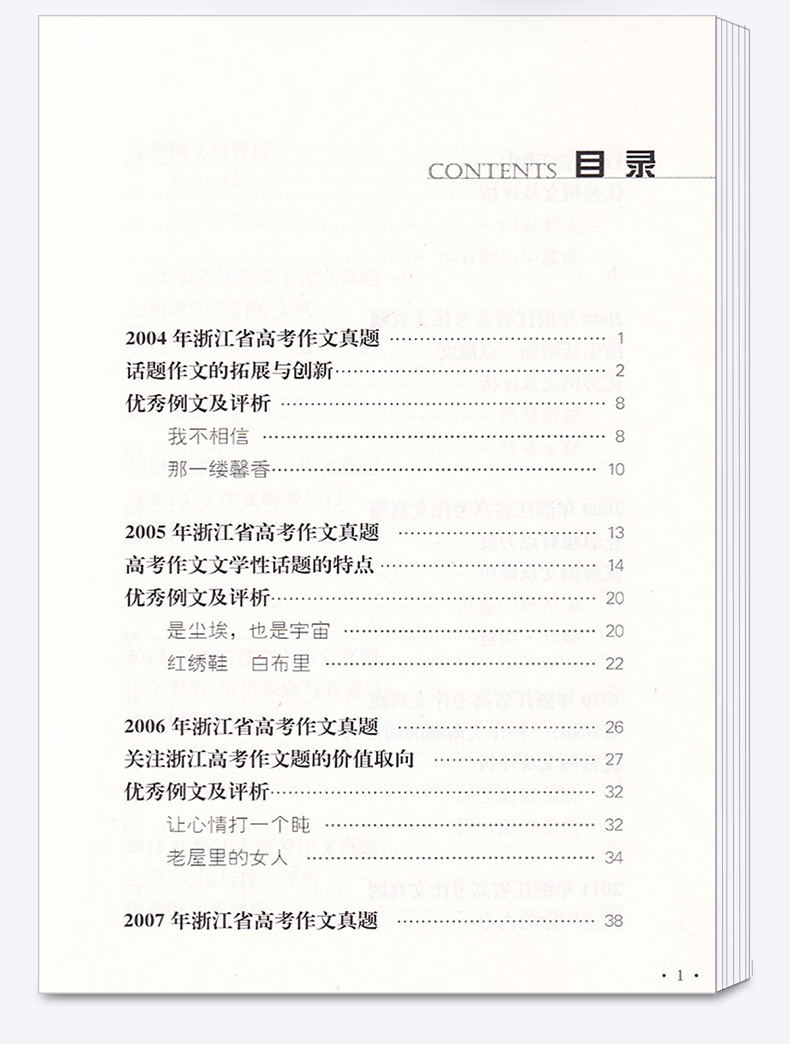 浙江高考作文 命题与例文分析 高中高三写作提高写作技巧指导书 高中生语文高考优秀满分范文经典素材辅导书籍/正版