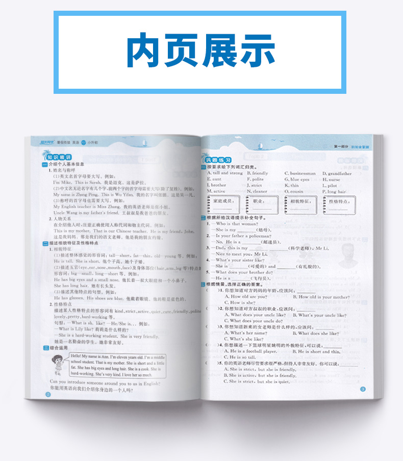 2020新版 阳光同学暑假衔接小升初语文数学英语人教版全套三册 小学6年级下册暑假作业练习册教材六升七新课复习预习提优训练