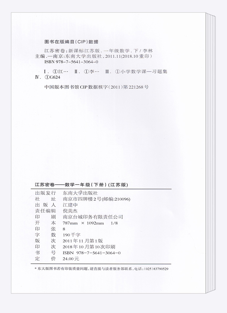 2020新版 江苏密卷一年级语文人教版数学苏教版下册全套两册 小学1年级下同步训练期中期末考试卷单元测试卷试卷卷子