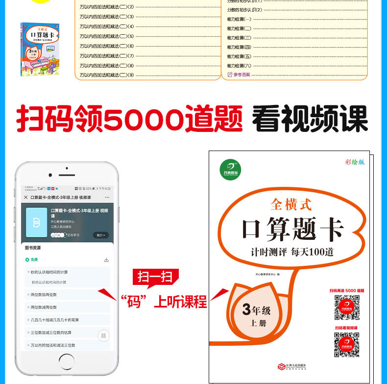 三年级口算题卡上下册小学生数学思维训练小学每天100道口算心算速算卡片多位数加减混合脱式3乘法天天练人教版下练习册训练题本
