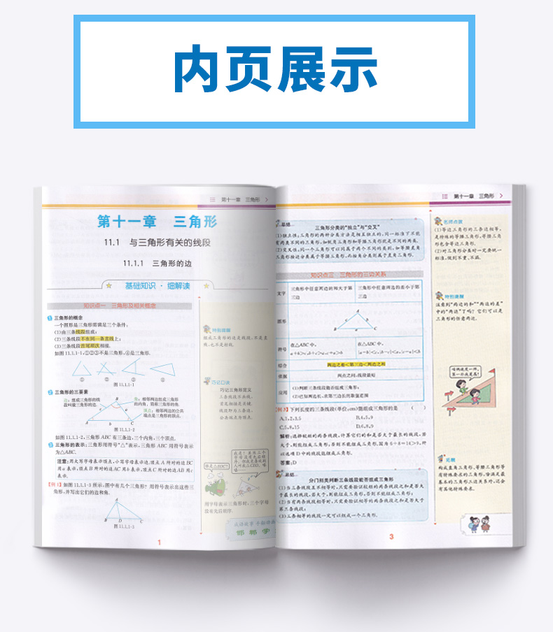 2020新版 教材解读八年级上册数学人教版 初二8上课本教材全解同步配套练习教师备课教案用书 讲解辅导工具书 人民教育出版社