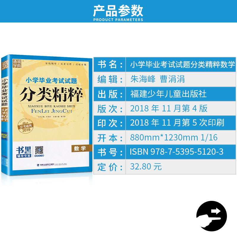 小学毕业考试试题分类精粹语文+数学+英语共3本通用版 六年级小升初总复习模拟辅导资料 6年级小学生小考重点复习辅导练习册/正版