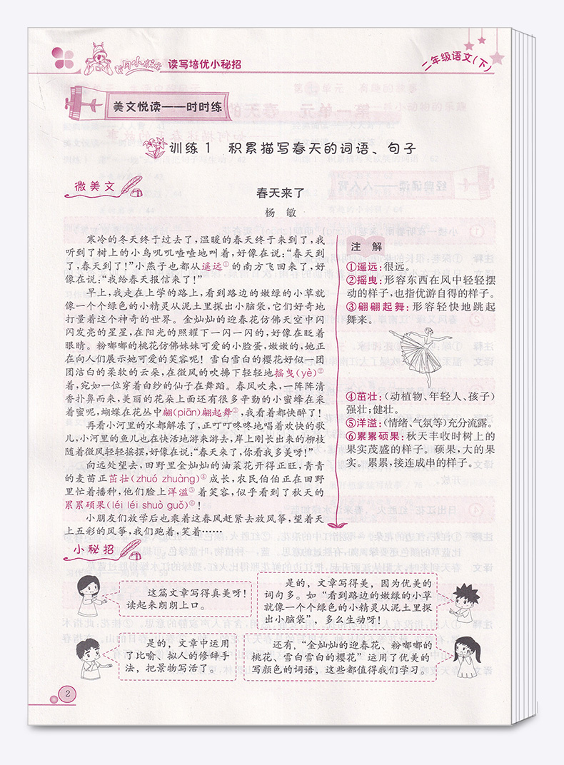 2020新版 黄冈小状元读写培优小秘招二年级语文下册新修订 小学2年级下黄岗同步讲练习题训练测试作业本练习册教辅书
