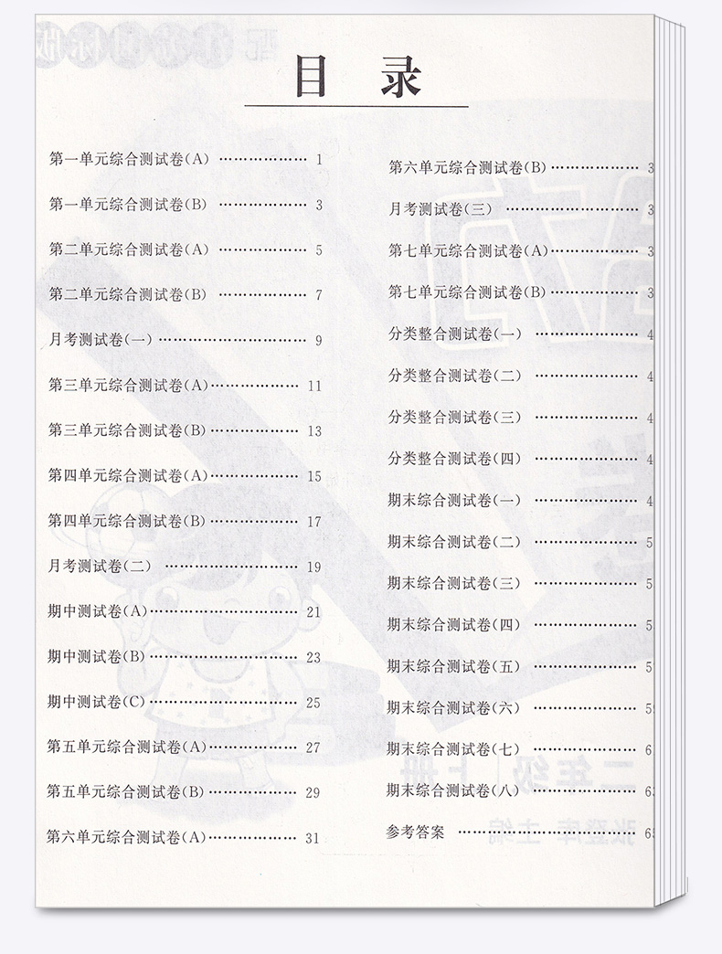 2019新版 亮点给力大试卷二年级上册语文人教版数学苏教版 全套两本 小学2年级同步单元分类练习各地期末精选练习册