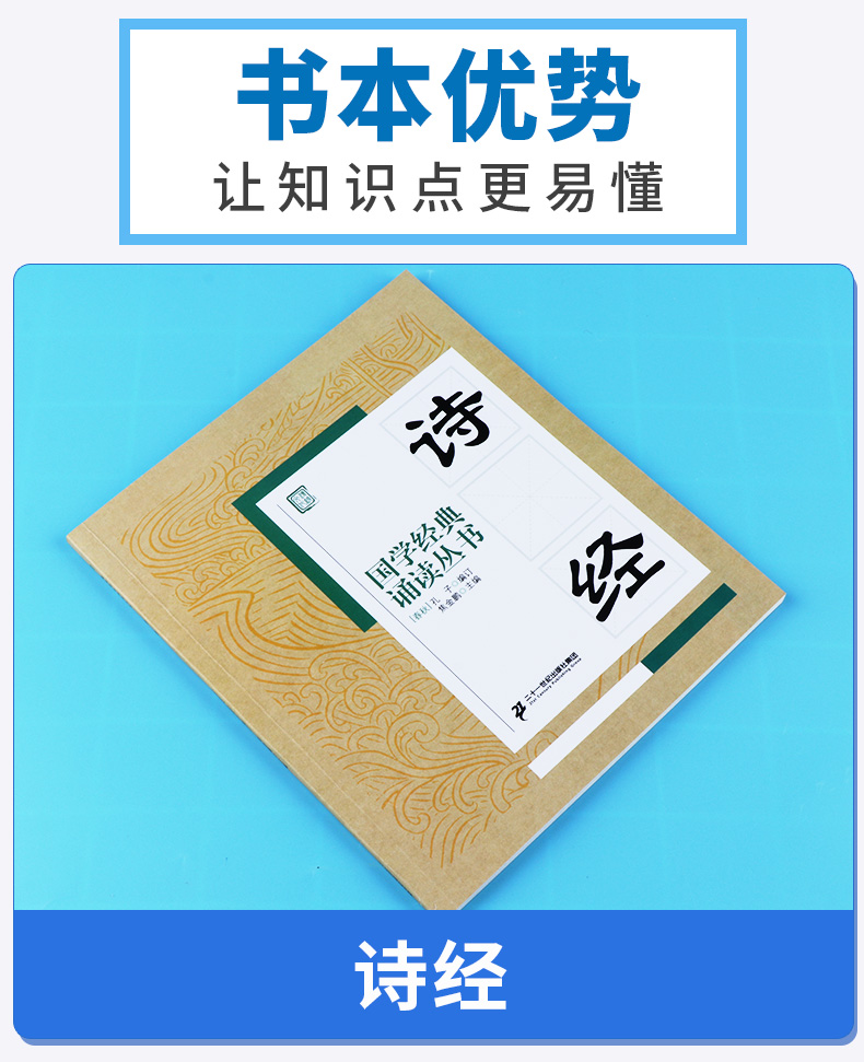 包邮 国学经典 诵读丛书 诗经 注音版注释译文 小学一二三年级课外阅读少儿中华传统文化国学读物 儿童国学书籍国学经典诵读丛书